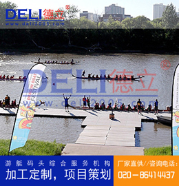 專業(yè)高品質(zhì)體育運(yùn)動(dòng)器材類輕型龍舟賽事浮碼頭設(shè)計(jì)、建造工程
