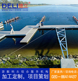 德立體育系列專業(yè)輕型賽艇浮碼頭設計、建造工程 浮碼頭浮箱