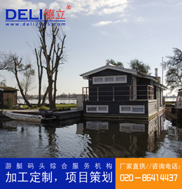 德立專業(yè)高品質(zhì)水上漂浮住宅水上木屋、設(shè)計、建造、出口、供應(yīng)