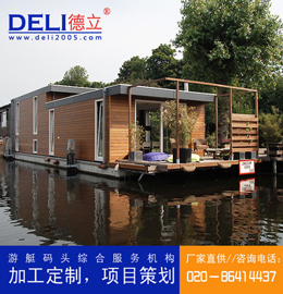 德立專業(yè)高品質(zhì)水上漂浮房屋水上木屋、設(shè)計、建造、出口、供應(yīng)