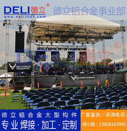德立專業(yè)高品質(zhì)大型鋁合金桁架、鋁插燈架定制、焊接、加工