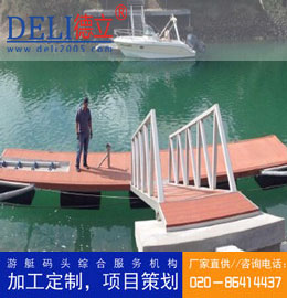 德立新型重型鋼結(jié)構(gòu)浮動(dòng)游艇碼頭設(shè)計(jì)、建造工程 游艇浮碼頭設(shè)備
